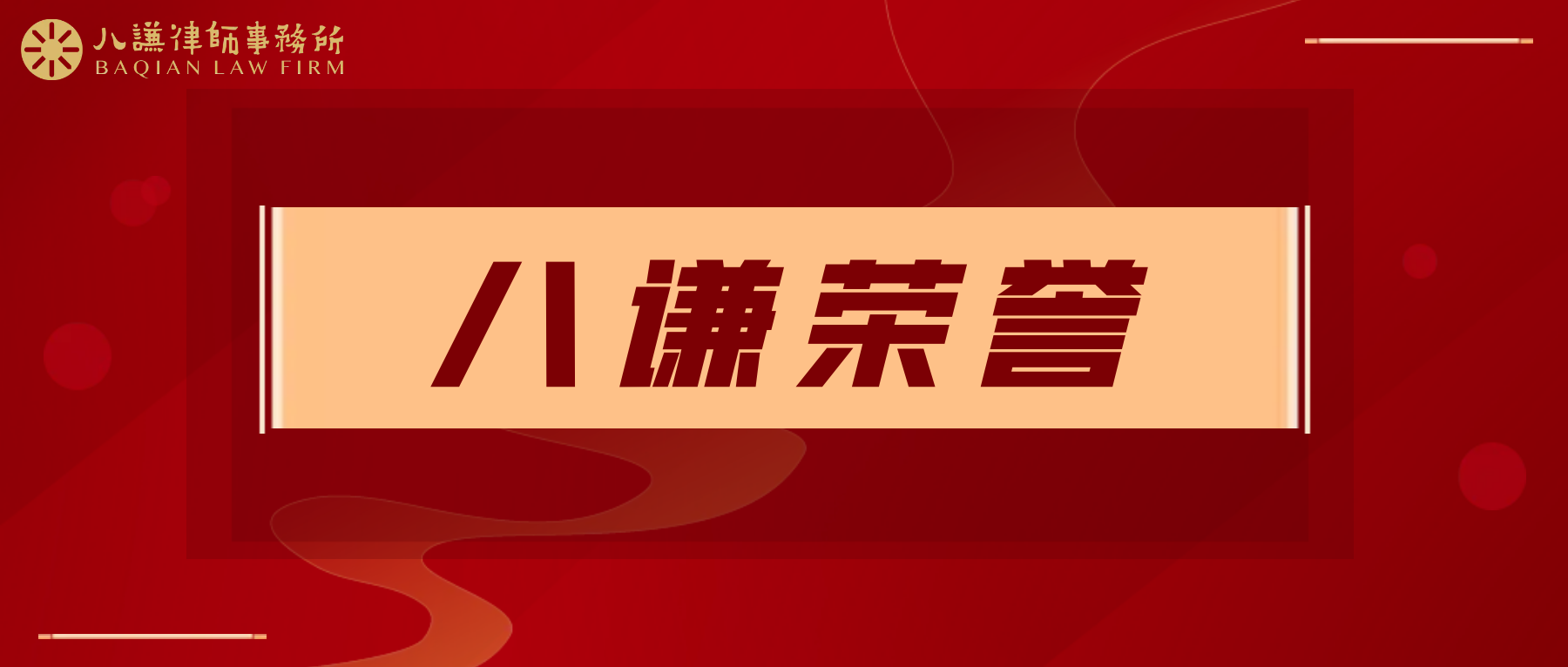 八谦荣誉 | 我所党员陈瑞强律师、段希霞律师荣获昆明市律师行业“优秀党务工作者” “优秀共产党员”表彰